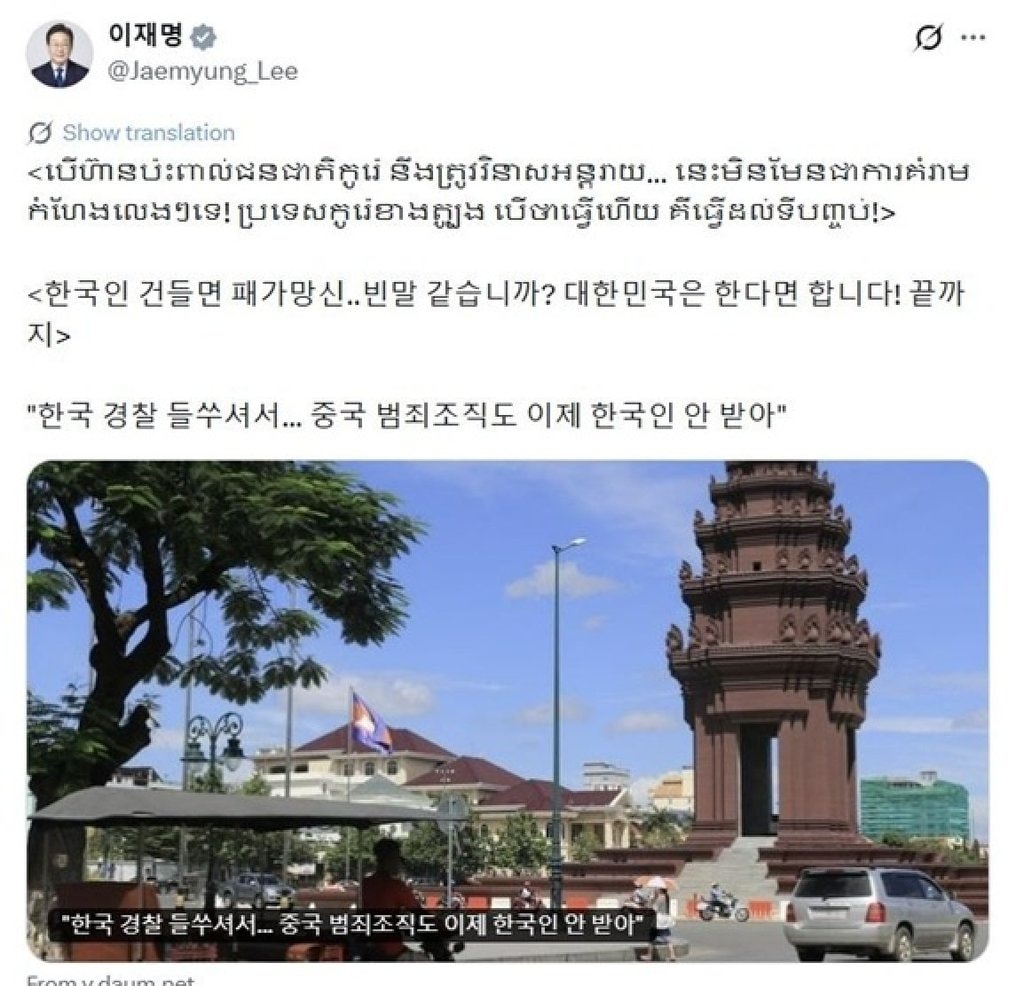 Ảnh chụp màn hình bài đăng trên mạng xã hội của Tổng thống Hàn Quốc Lee Jae Myung về Campuchia (bài đăng này sau đó đã bị xóa). Ảnh: X/Jaemyung_Lee